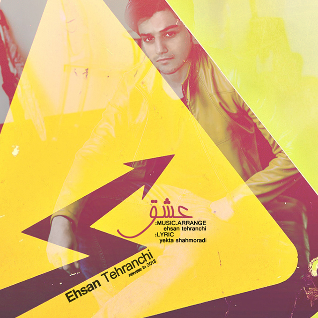 دانلود آهنگ عشق دانلود آهنگ عشق